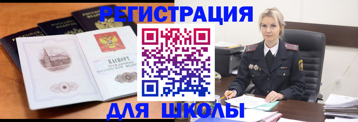 прописка для школы в Губахе