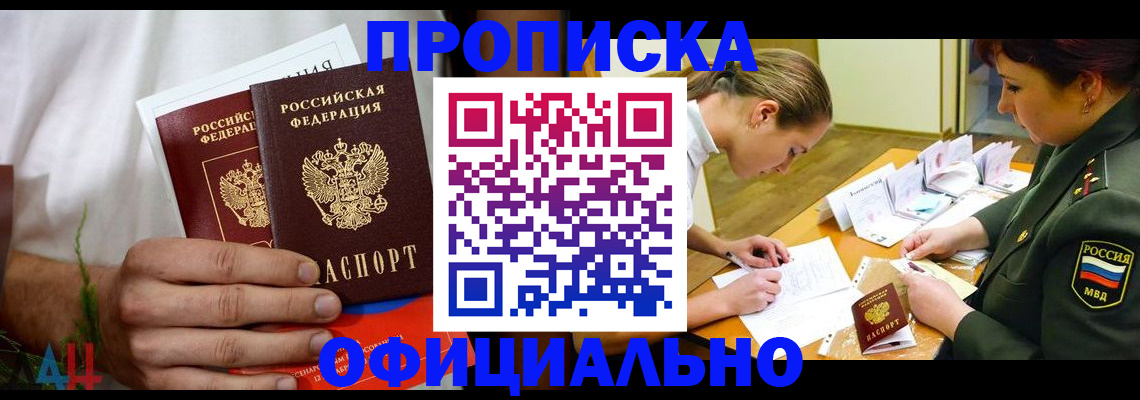 временная прописка в Губахе